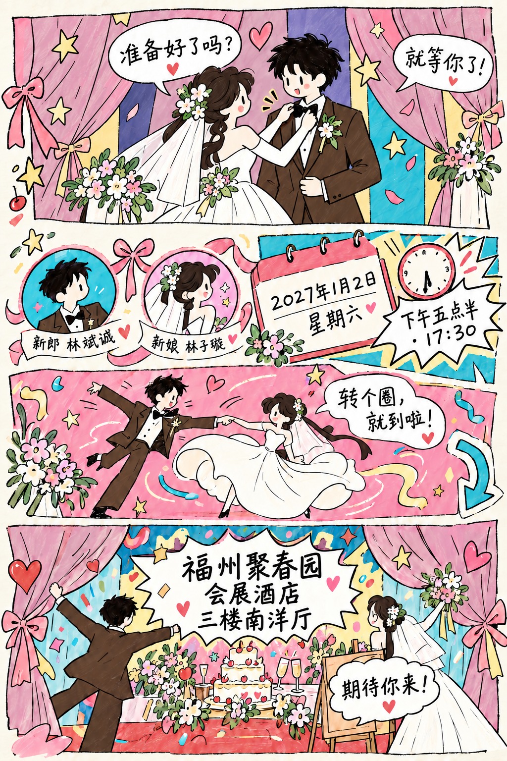 新郎林斌诚,新娘林子璇。2027年1月2日星期六,下午五点半,福州聚春园会展酒店三楼南洋厅,期待你来。