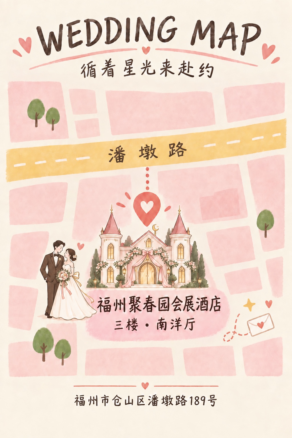 婚礼手绘地图,潘墩路189号,福州聚春园会展酒店三楼南洋厅